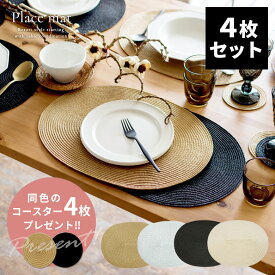ランチョンマット オーバル 4枚セット 4色展開 今ならコースタープレゼント Riche リッシュ テーブルマット プレースマット モダン ランチマット アジアン雑貨 丸 おしゃれ バリ雑貨 エスニック ブラック ベージュ メール便対応 [lm-o-602]