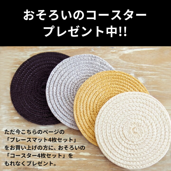 楽天市場】ランチョンマット オーバル 4枚セット 4色展開 今なら 