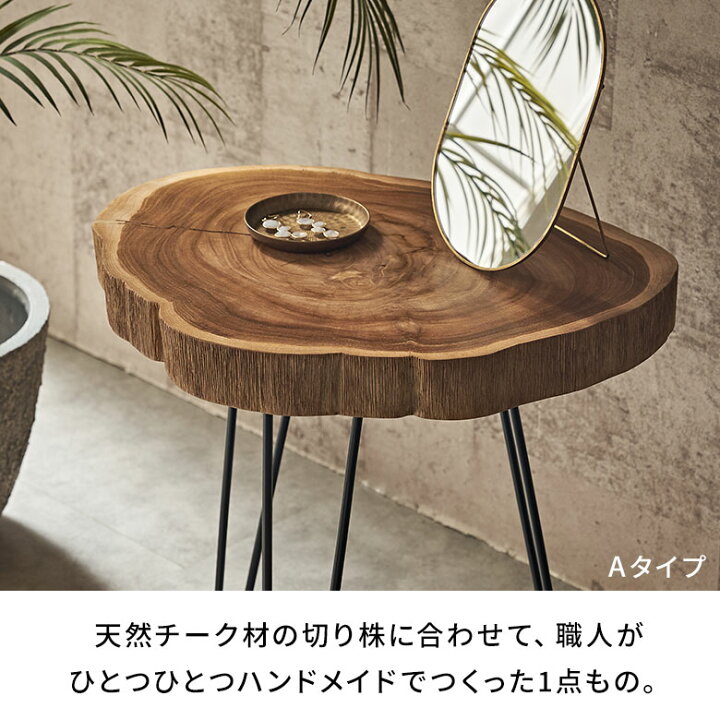 楽天市場】サイドテーブル 切り株 天然木 木製 ウッド 無垢 チーク 木 