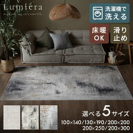 ラグ カーペット マット Lumiera 100×140〜200×300 洗濯機 洗える 滑り止め オールシーズン 薄手 リビ…