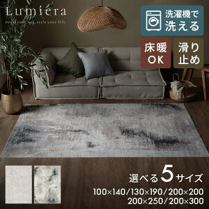 ���O �J�[�y�b�g �}�b�g Lumiera 100×140�`200×300 ����@ �􂦂� ����~�� �I�[���V�[�Y�� ���� ���r���O �_�C�j���O �k�� �V���v�� ������� ���� ��l��炵 ���O�}�b�g �O�~ �J�[�y�b�g �t �� 