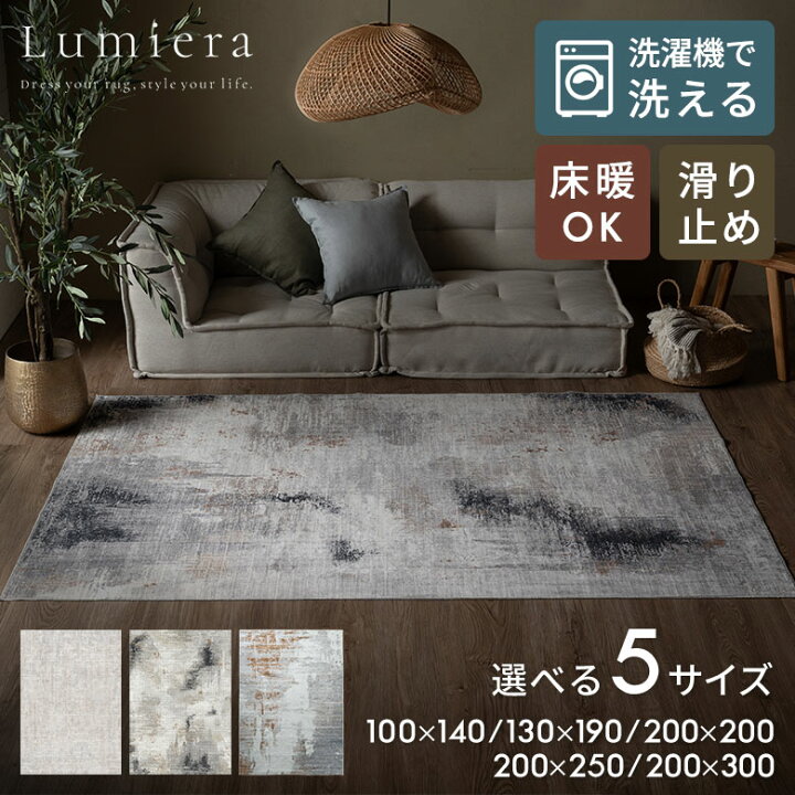 楽天市場】ラグ カーペット マット Lumiera 100×140〜200×300 洗濯機 