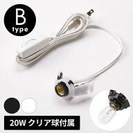 【最大500円クーポン】 スイッチ 付き 電球 ソケット 口金 E12 コード 付き ソケット コンセント Bタイプ…