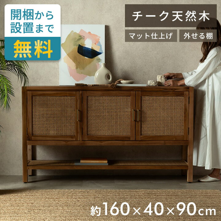 楽天市場】サイドボード キャビネット ラタン 収納棚 扉付き 脚付き 3 