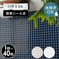 タイルシール ピクセル モザイク 約 W 25.4cm D 25.4cm H 1mm 1枚〜40枚 タイル ネイビー グレー ベージ…