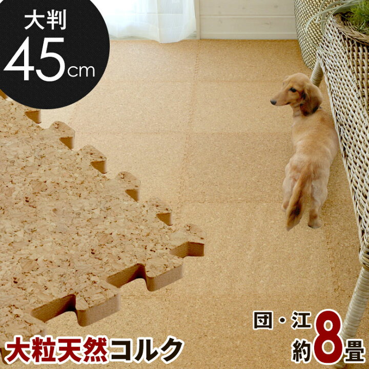 楽天市場】【最大500円クーポン】 コルクマット エコルク 大判45cm 