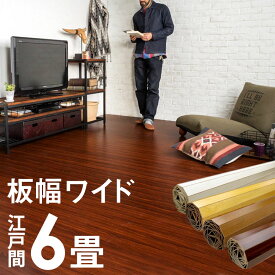 楽天市場 ウッドカーペット 6畳 江戸間の通販 楽天市場 ウッドカーペット 6畳 江戸間の通販