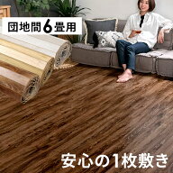 ヴィンテージウッドカーペット団地間6畳用約243×345cmGA-60シリーズ 1梱包タイプ あす楽対応品 硬くて丈…