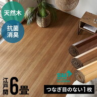 軽量 ウッドカーペット 江戸間6畳用 約260×350cm TU-90シリーズ 1梱包タイプ 低ホルマリン 抗菌加工 天…