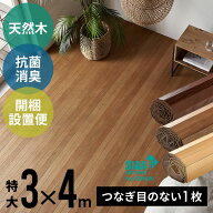 大きなウッドカーペット 特大サイズ 約300×400cm TU-90シリーズ 1梱包タイプ 開梱設置便 低ホルマリン …