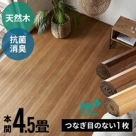 ウッドカーペット 本間 4.5畳用 約285×285cm TU-90 1梱包タイプ 低ホルマリン 抗菌加工 天然木 フローリ…