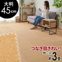 【7/20限定P5倍】 高品質 天然 コルクマット 大粒 大判 45cm 8mm厚 24枚 セット 江戸間 団地間 3畳 約 265cm×177cm ジョイントマット コルク カーペット マット ジョイント コルクカーペット プレイマット 赤ちゃんマット 防音マット おしゃれ 床材[twcm-45-024p]