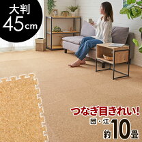 楽天市場】ジョイントマット 45cm（サイズ（部屋）10.0畳 