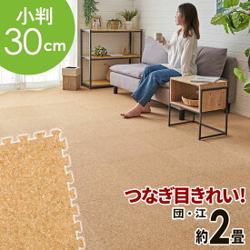 高品質 天然 コルクマット 大粒 小判 30cm 8mm厚 36枚 セット 江戸間 団地間 2畳 約 176cm×176cm ジョイントマット コルク カーペット マット ジョイント コルクカーペット プレイマット 赤ちゃんマット 防音マット おしゃれ 床材 クオリアム アジアン [TWCM-E02-036P]