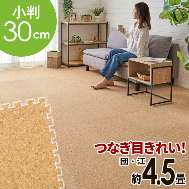 楽天市場】高品質 天然 コルクマット 大粒 小判 30cm 8mm厚 81枚 