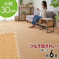 楽天市場】タイル カーペット 6 畳 何 枚の通販