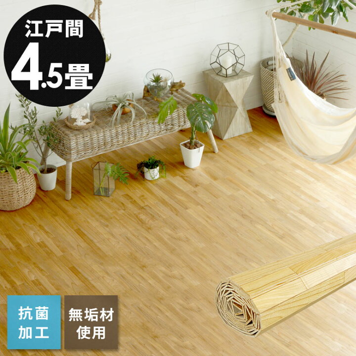 楽天市場】ウッドカーペット 江戸間 4.5畳用 約260×260cm XS-30 