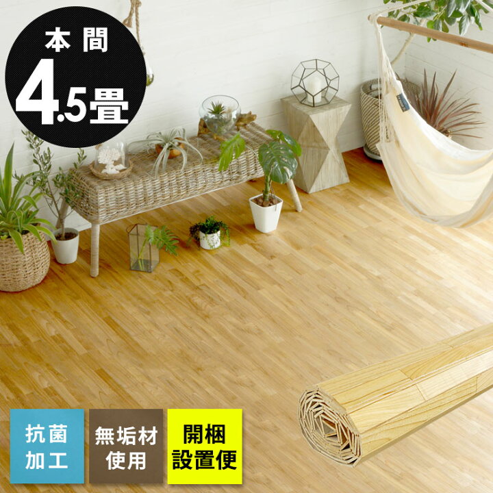 楽天市場】ウッドカーペット 本間 4.5畳用 約285×285cm XS-30シリーズ 