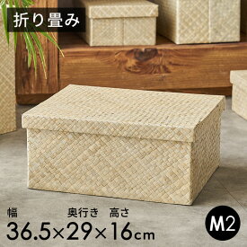 【最大500円クーポン】 パンダンの折畳み収納ボックス ナチュラル色 M2 収納ボックス 折りたたみ 収納バスケット フタ付き 収納かご 収納カゴ 籠 小物入れ 小物いれ 引き出し バリ雑貨 アジアン雑貨 インテリア おしゃれ 蓋付き ふた付き 編み 和室 和風 かご カゴ[11376]