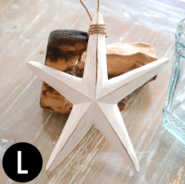 木製ホワイトウォッシュのヒトデオーナメント【Lサイズ】(12002)【ヒトデ 星 置物 飾り 壁飾り ディスプレイ インテリア置物 アジアン置き物 バリ島のオブジェ インテリアデコレーション 装飾 オーナメント バリ 雑貨 アジア雑貨 アジアン雑貨】|ROOM - 欲しい! に出会える。 木製ホワイトウォッシュのヒトデオーナメント【Lサイズ】(12002)【ヒトデ 星 置物 飾り 壁飾り ディスプレイ インテリア置物 アジアン置き物 バリ島のオブジェ インテリアデコレーション 装飾 オーナメント バリ 雑貨 アジア雑貨 アジアン雑貨】|ROOM - 欲しい! に出会える。