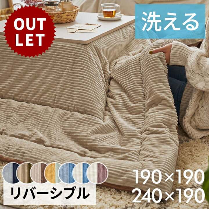 楽天市場】訳あり アウトレット こたつ布団 長方形 240×190cm 正方形 