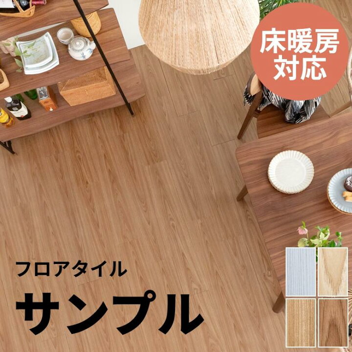 楽天市場】サンプル フロアタイル はめ込み式 置くだけ 敷くだけ 木目 