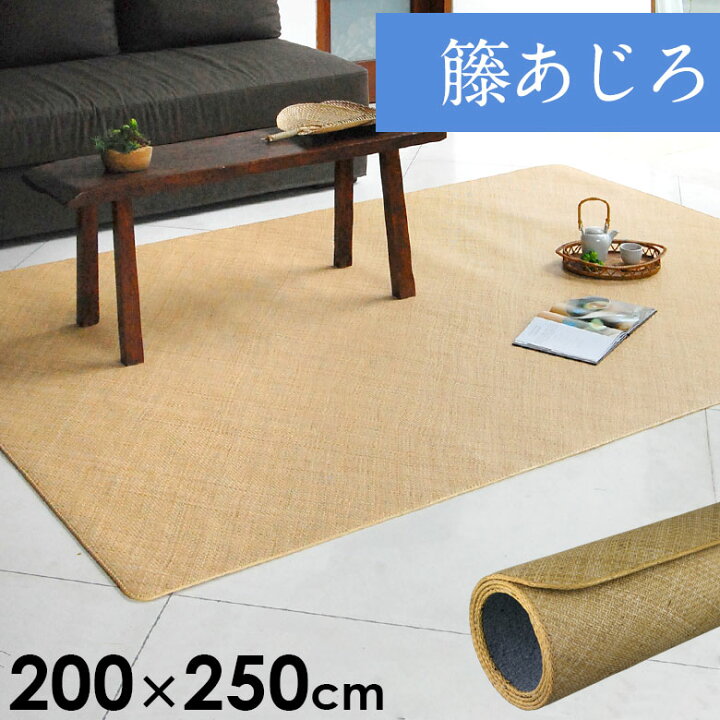 楽天市場】【最大1500円オフクーポン配布中】 籐あじろ カーペットラグ 