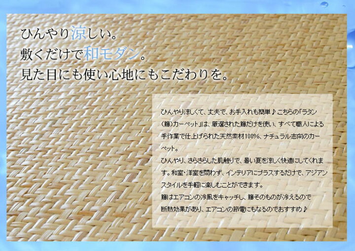 楽天市場】籐あじろ カーペットラグサイズ 約200×250cm ラタン 