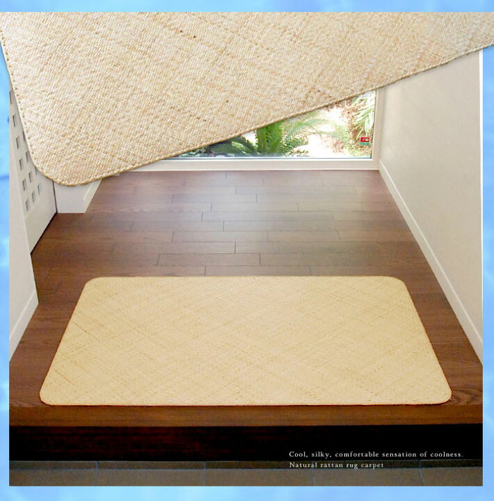 楽天市場】籐あじろ カーペットラグサイズ 約200×250cm ラタン 