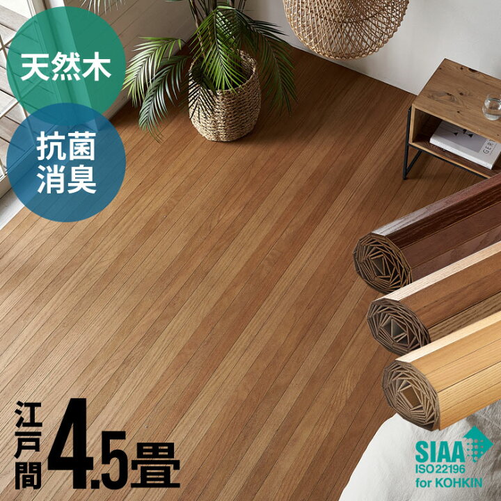 楽天市場】軽量 ウッドカーペット 江戸間 4.5畳用 約260×260cm TU-90 