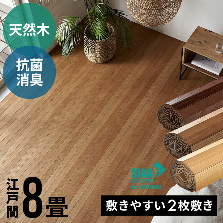 楽天市場】軽量 ウッドカーペット 江戸間 8畳用 約350×350cm 約175×350 