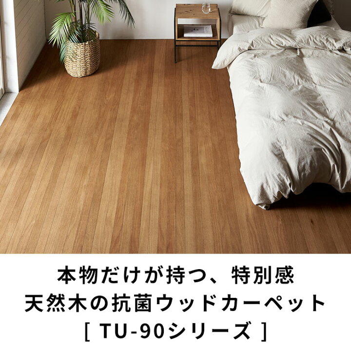 楽天市場】軽量 ウッドカーペット 江戸間 3畳用 約175×260cm TU-90 