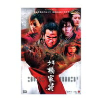 楽天市場】楊家将 dvdの通販 