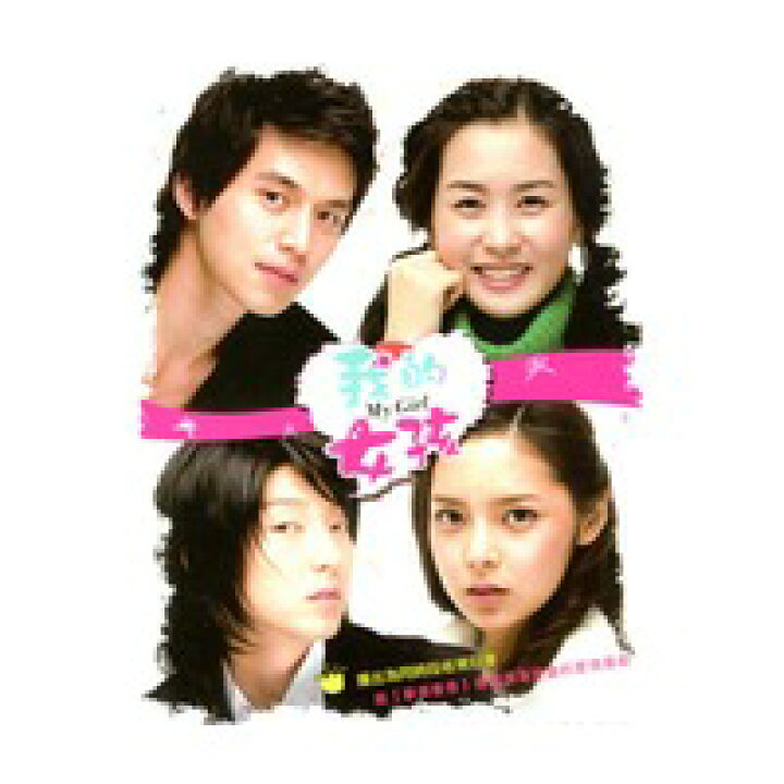 楽天市場 韓国ドラマ マイガール My Girl 全16話 Dvd Box 台湾盤 アジア音楽ショップ亞洲音樂購物網