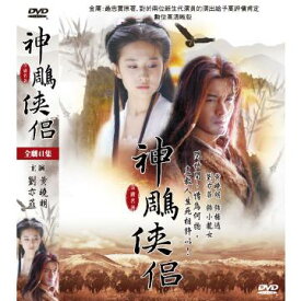 中国ドラマ/ 神雕侠侶 -全41話- (DVD-BOX) 台湾盤　Condor Hero