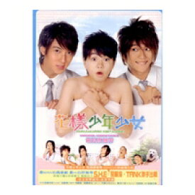 楽天市場 花ざかりの君たちへ 台湾 Dvdの通販