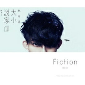 ◇SALE◇【メール便送料無料】林宥嘉/ 大小説家 影音(DVD) 台湾盤　ジェイムズ・リン　YOGA LIN