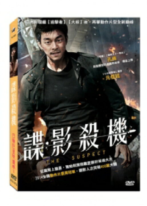 楽天市場 韓国映画 サスペクト 哀しき容疑者 Dvd 台湾盤 The Suspect アジア音楽ショップ亞洲音樂購物網