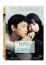 楽天市場 私たちの幸せの時間 Dvdの通販