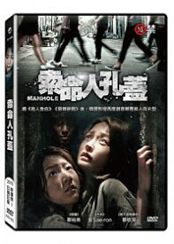 韓国映画/マンホール(DVD) 台湾盤 Manhole　メンホル
