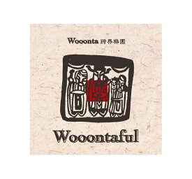 Wooonta跨界樂團/ Wooontaful (CD)台湾盤 Wooonta Trio