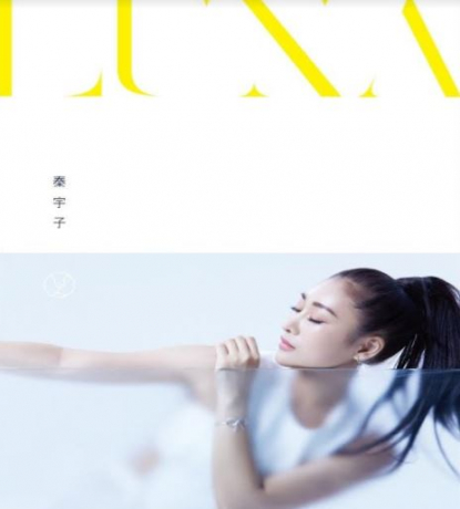 【メール便送料無料】秦宇子/ LUNA (CD) 台湾盤　Yuzi Qin　チン・ユーズ