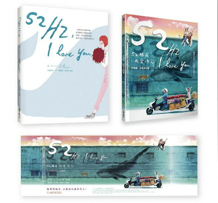楽天市場 52hz I Love You セット イラスト集 フォトブック ポスター 台湾版 52hz我愛 3 52hzのラヴソング アジア音楽ショップ亞洲音樂購物網