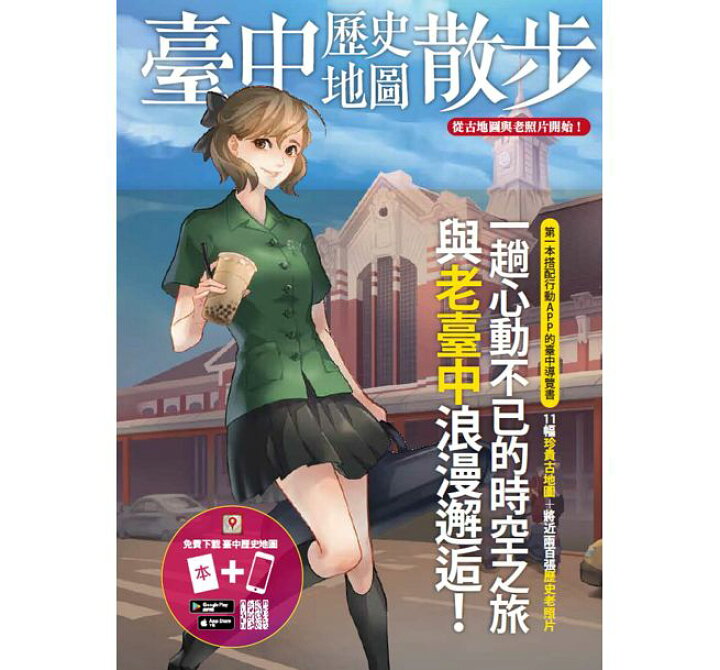 楽天市場 臺中 史地圖散歩 台湾版 台中歴史地図散歩 表紙イラスト Yinyin アジア音楽ショップ亞洲音樂購物網