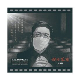胡梅雄/ 四排五座 (CD) 中国盤　フー・メイション　Hu Meixiong