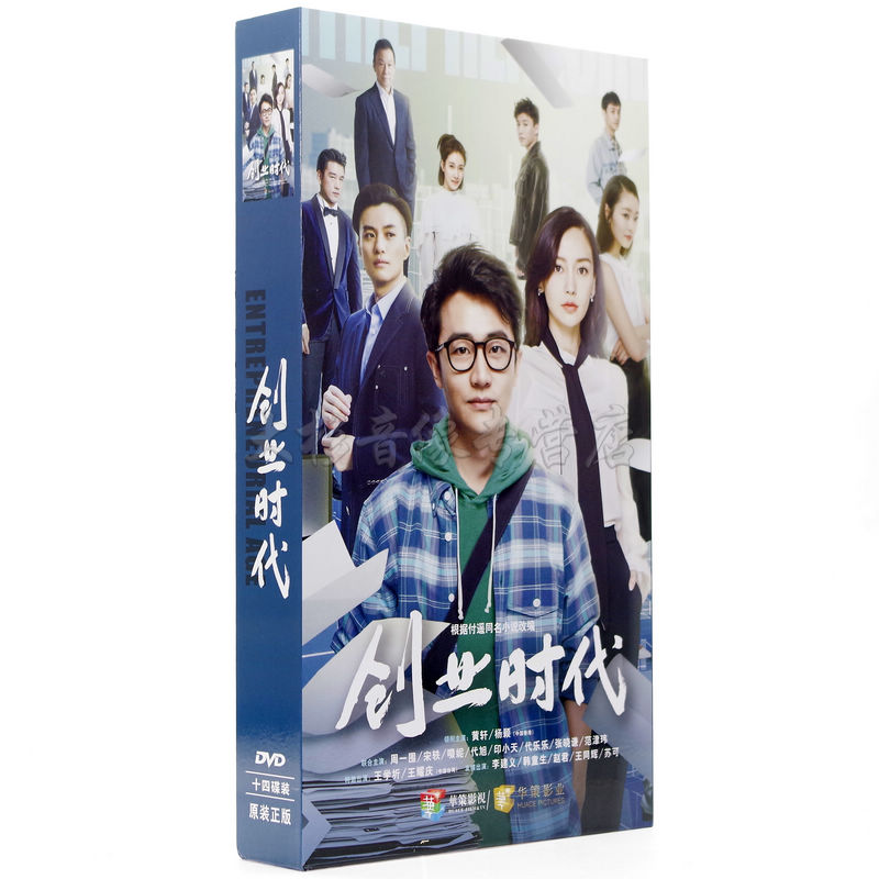 中国ドラマ/ 創業時代 -全54話- (DVD-BOX) 中国盤 Entrepreneurial Age ロマンス・ラブストーリー