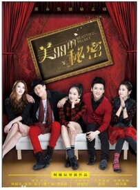 中国ドラマ/ 美麗的秘密 -全37話- (DVD-BOX) 中国盤 Beautiful Secret