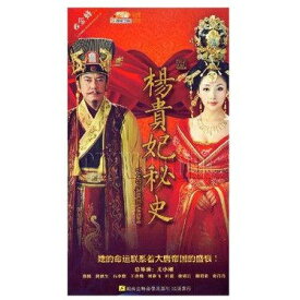 中国ドラマ/ 楊貴妃秘史 -全30話- (DVD-BOX) 中国盤
