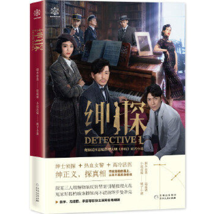 楽天市場】ドラマ小説/ 紳探 中国版 Detective L 趙品婧