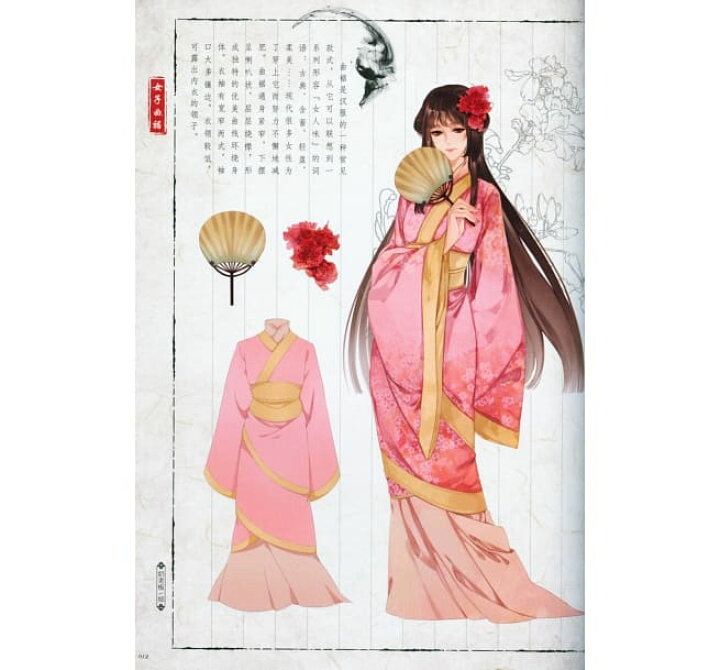 楽天市場 イラスト集 青青子衿 漢服古潮志 中国版 魏瑩 老板 巫馬 納言 青哥 吟子 找書問 林躍然 アジア音楽ショップ亞洲音樂購物網